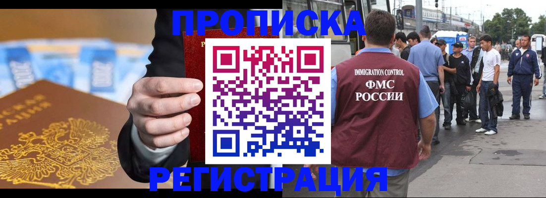 прописка регистрация в Новотроицке