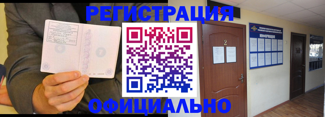 временная регистрация недорого в Новотроицке