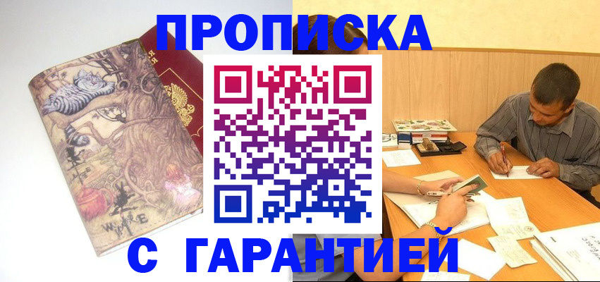 прописка в квартире в Новотроицке