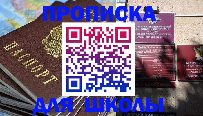 прописка 2025 в Новотроицке