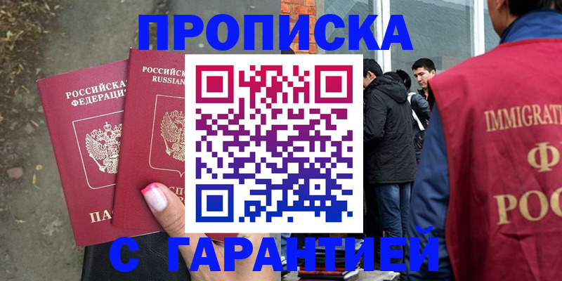 прописка паспорт в Новотроицке